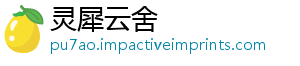 灵犀云舍